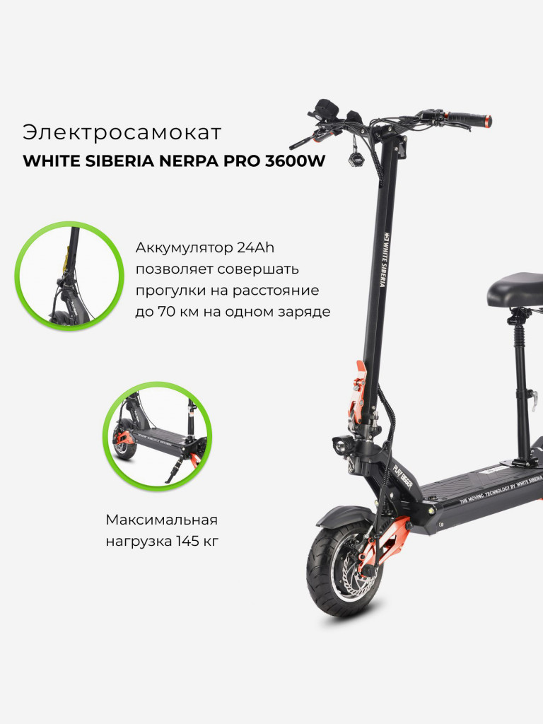 Электросамокат WHITE SIBERIA NERPA PRO