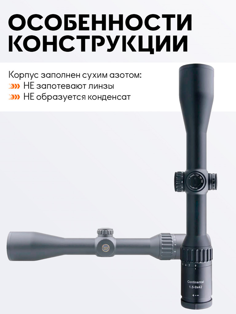 Прицел оптический Vector Optics Continental Hunting 1.5-9x, с подсветкой