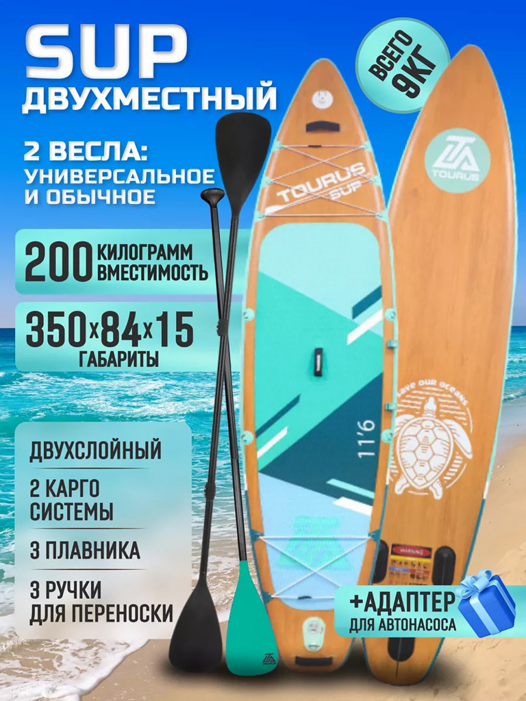 Сапборд двухслойный TOURUS TS-CG01 увеличенной длины 350 см