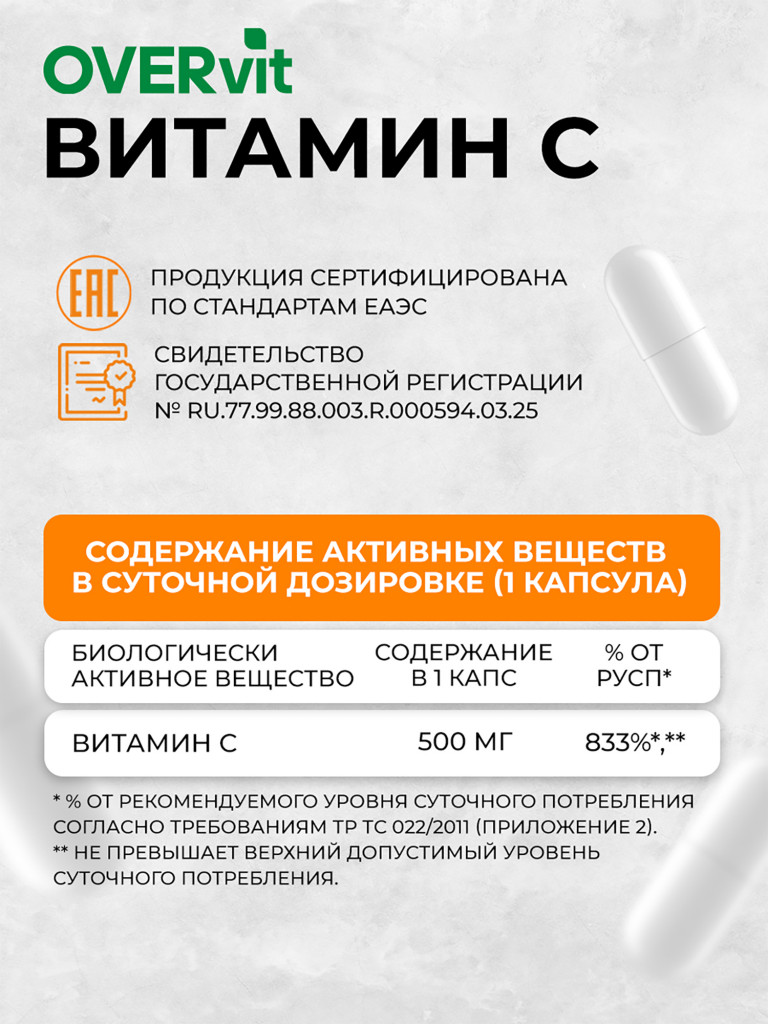 Аскорбат кальция 500мг,OVER, 60 капсул
