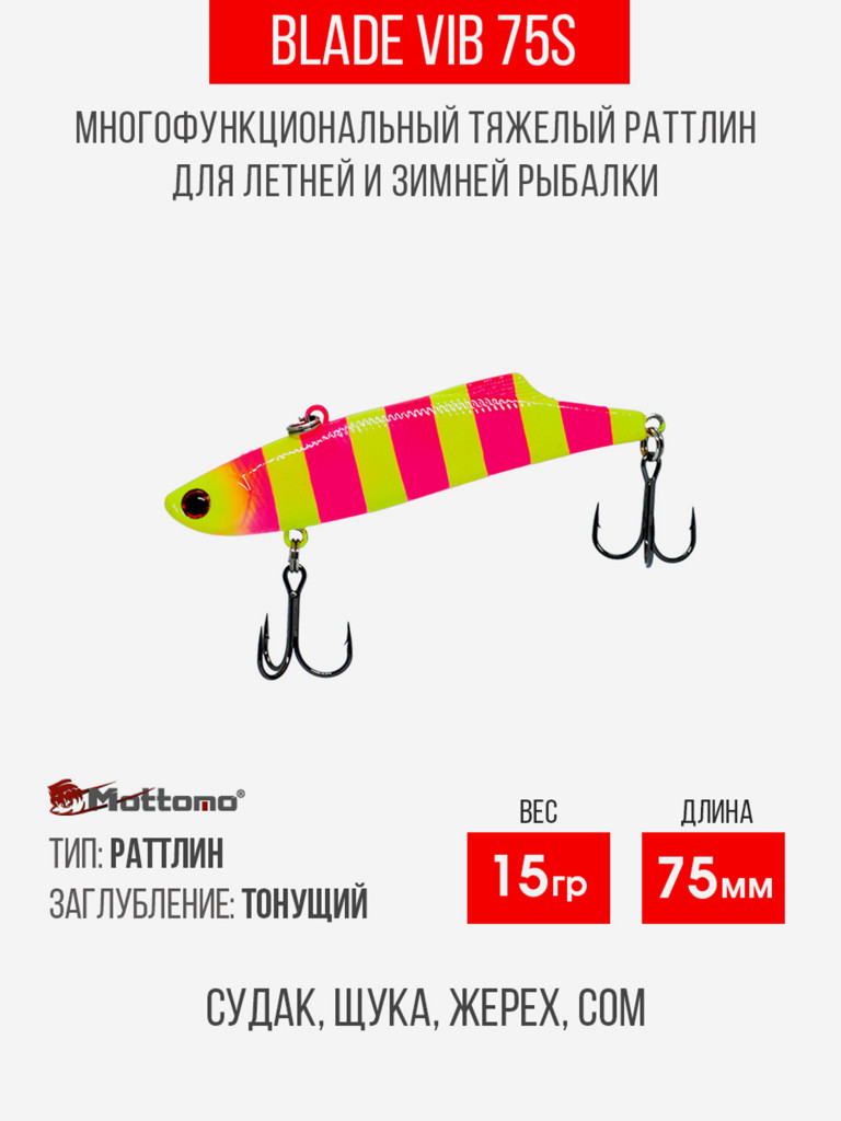 Воблер Mottomo Blade VIB 75S 15g Pink Chartreuse