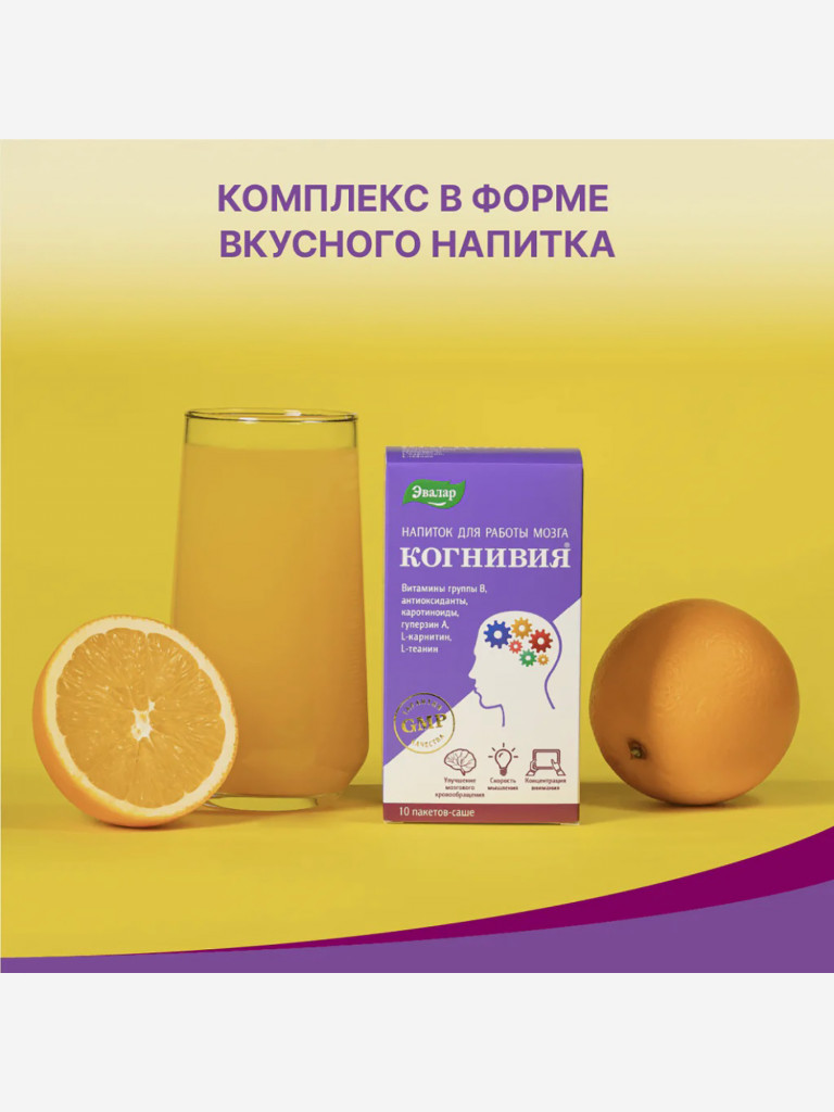 Когнивия Эвалар 10 пакетов-саше