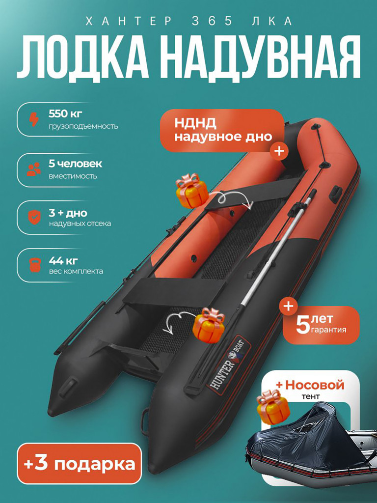Хантер 365 ЛКА крас/черн (накладки и коврик+тент)