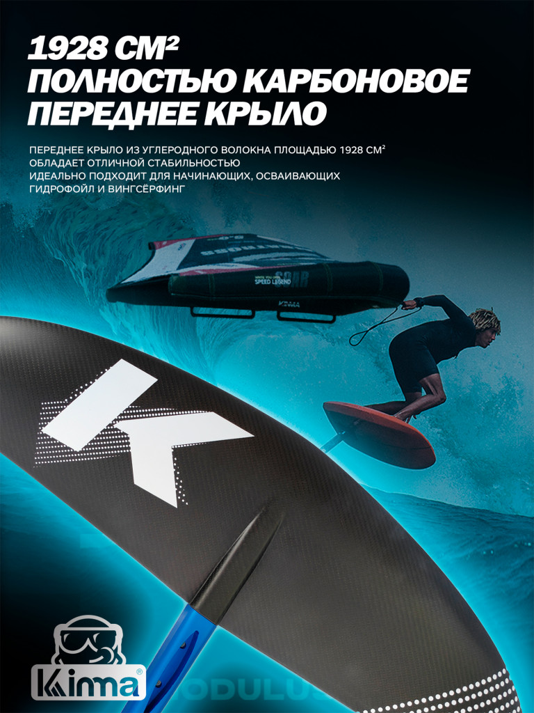 Гидрофойл Kinma K19 для SUP и вингфойла, мачта 82 см