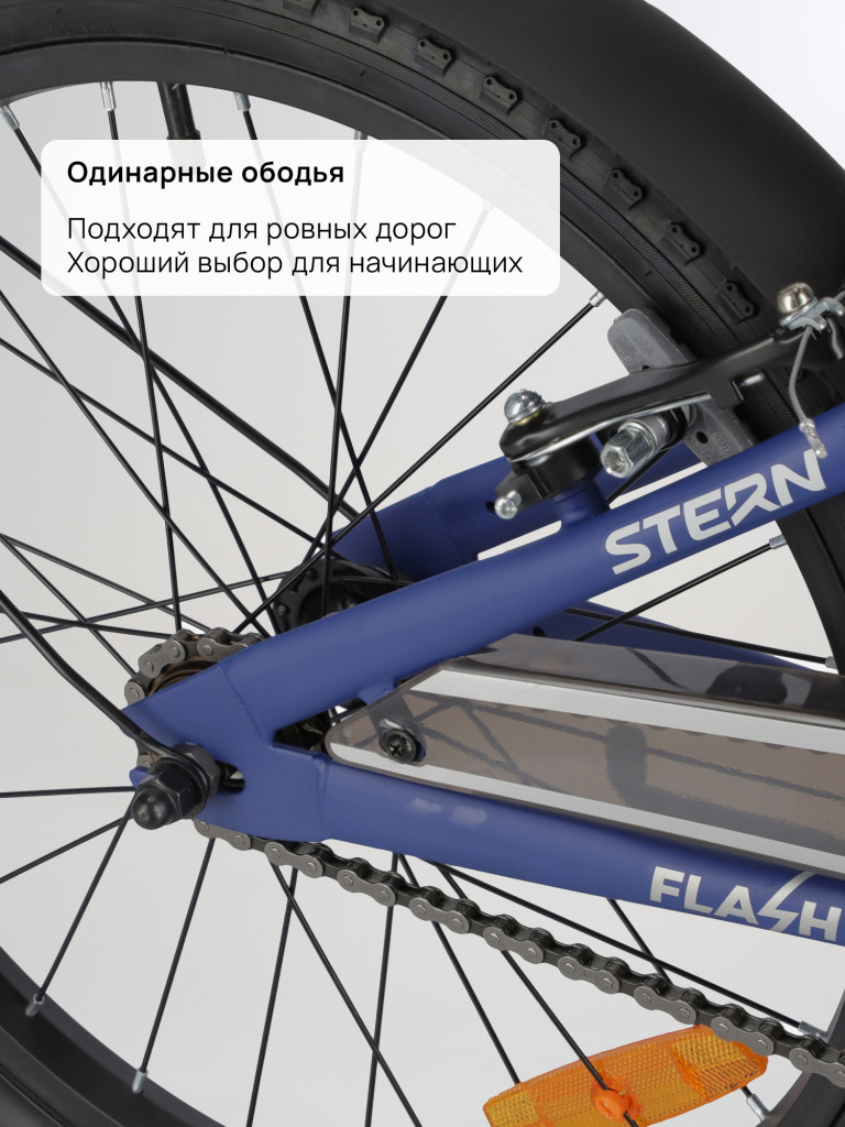 Велосипед для мальчиков Stern Flash 20"