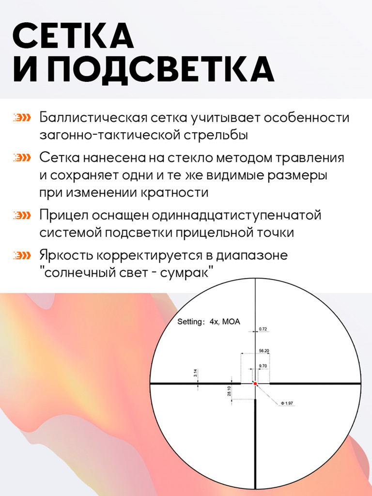 Прицел оптический Vector Optics Continental Hunting ED 1-8x, с подсветкой