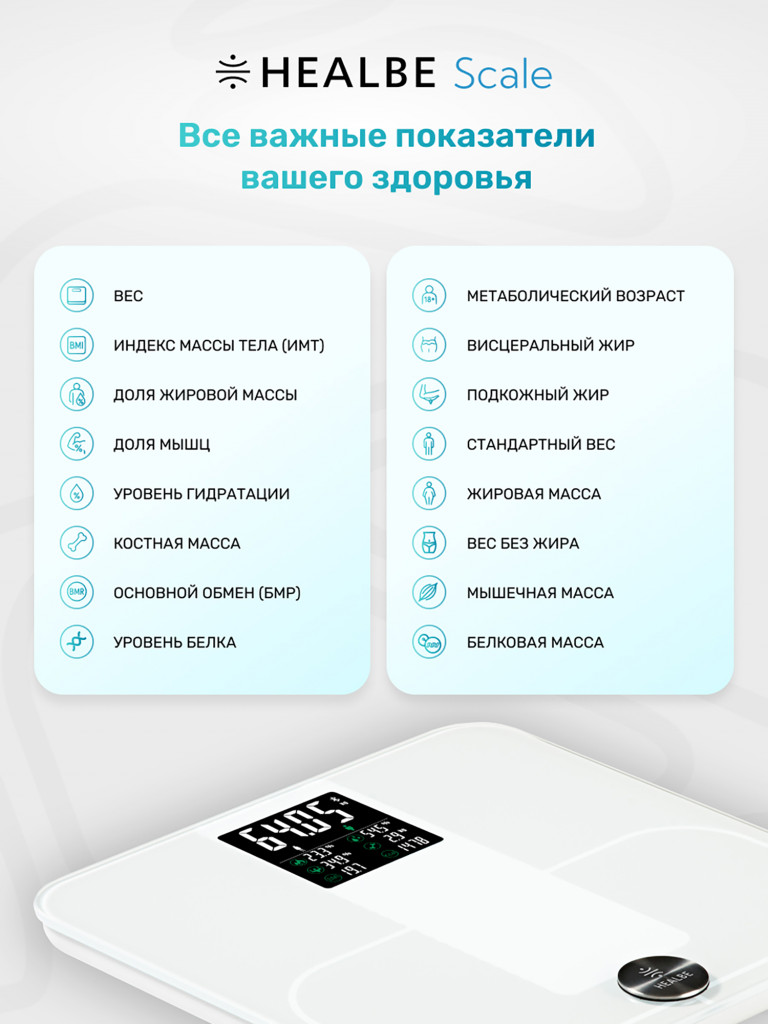 Комплект HEALBE Start Control 2: Умный фитнес браслет GoBe U и умные весы Scale, цвет черный/белый