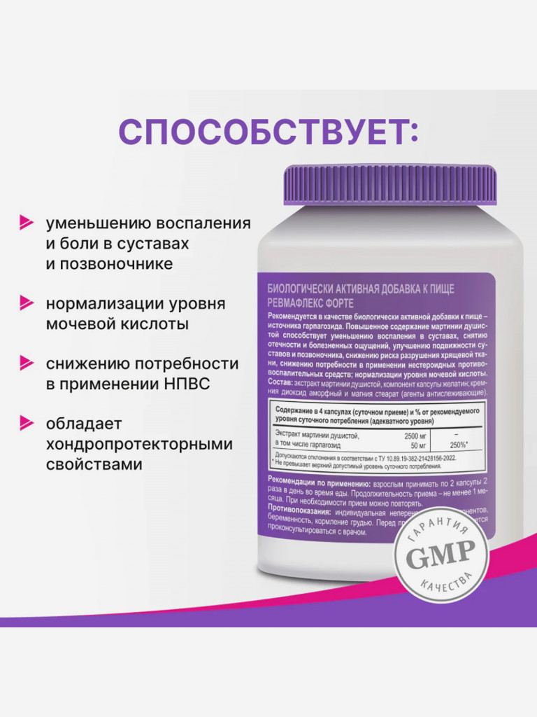 Ревмафлекс форте Эвалар 120 капсул