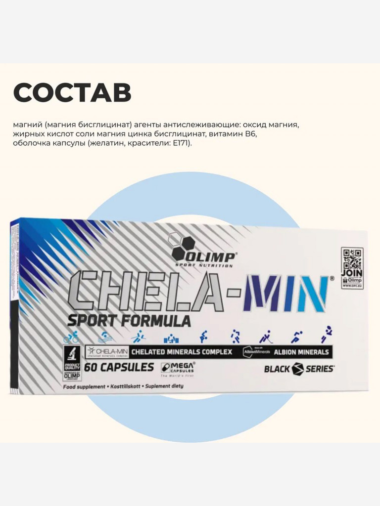 Комплекс витаминов Olimp Sport Nutrition, Chela-min Sport Formula, 60 капсул