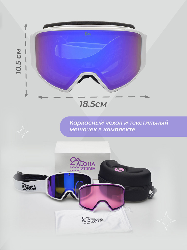 Маска горнолыжная Aloha Zone Frost Vision