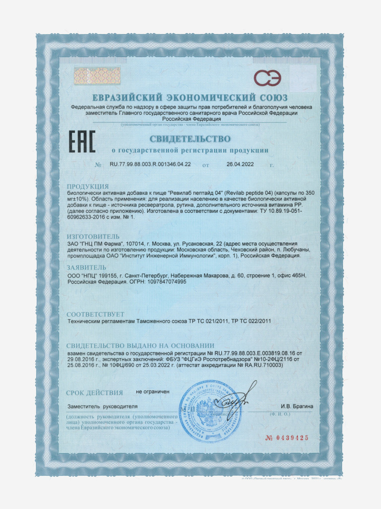 Revilab ML-04 - пептидный комплекс для сердечно-сосудистой системы БАД