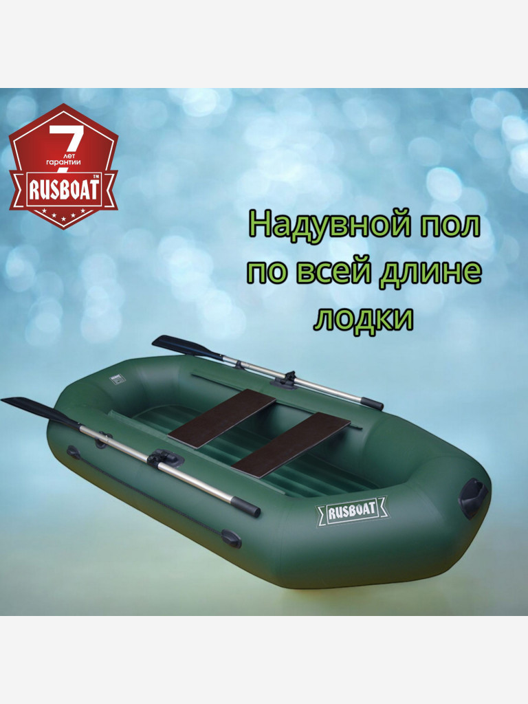 Лодка ПВХ РУСЛОДКА 280НД. С надувным дном низкого давления