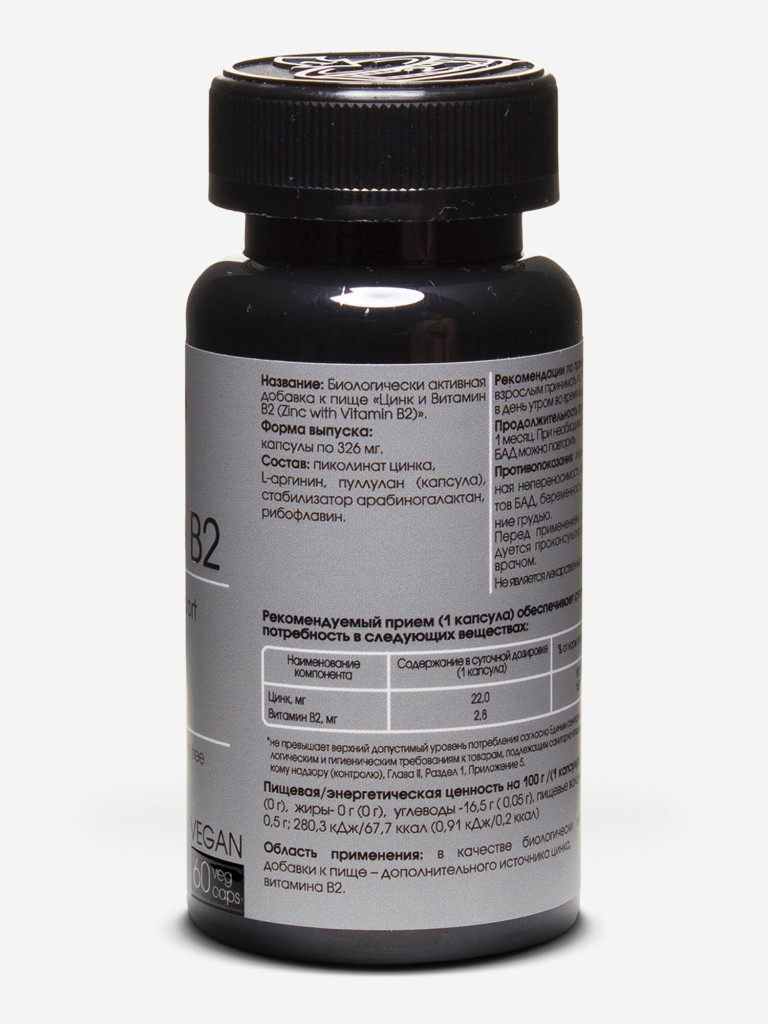 Цинк и Витамин В2 elivica  «Zinc with Vitamin B2»,  60 капсул