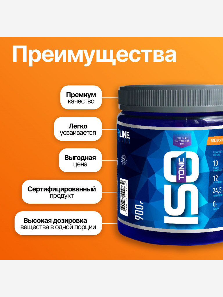 Изотоник R-Line ISOtonic 900г Апельсин