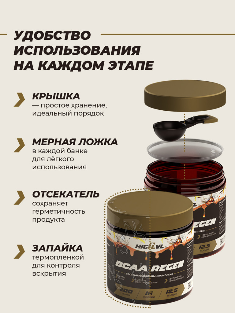 Аминокислоты ВСАА REGEN, HIGHLVL, 200 г, кола
