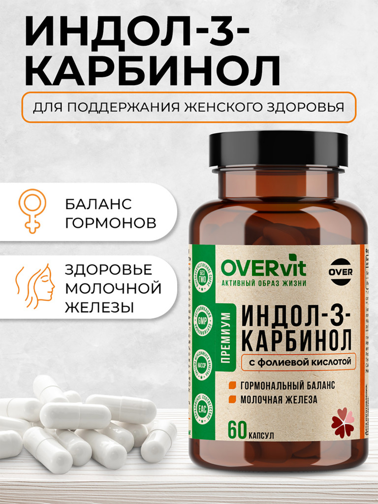 Индол-3-карбинол с фолиевой кислотой OVER, 60 капсул