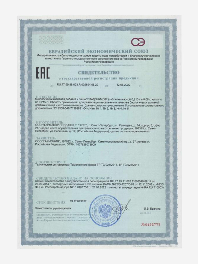 Владоникс 20 капсул - Натуральные пептиды тимуса