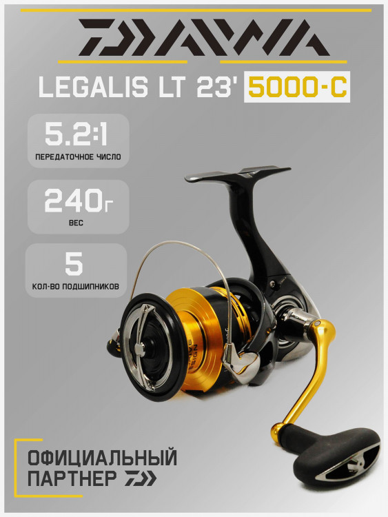 Катушка для спиннинга безынерционная Daiwa 23 Legalis LT 5000-C