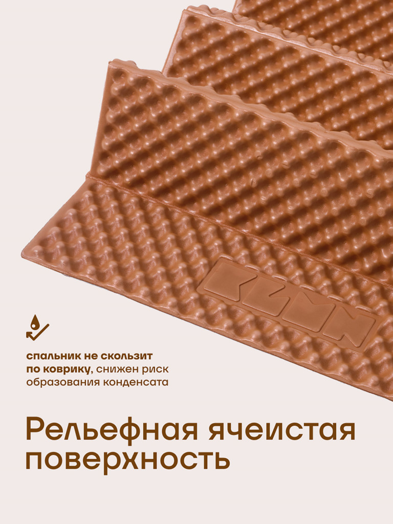 Коврик туристический KLMN пенный складной бежевый
