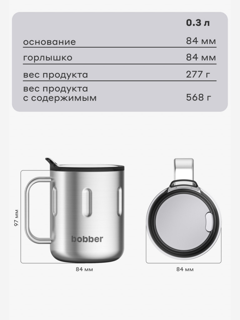 Вакуумная стальная термокружка с крышкой Bobber Mug 300 мл серый тепло до 2 часов