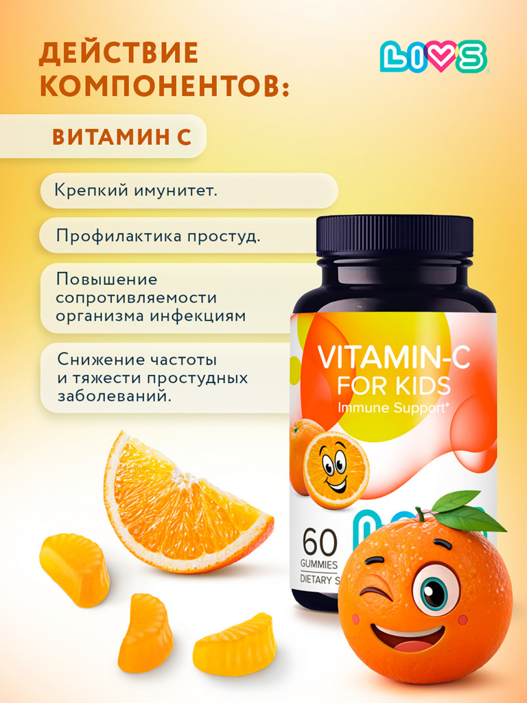 Витамин С для детей LIVS, 60 шт