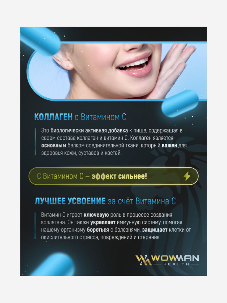 Коллаген комплекс WowMan WMCOL120, 120 капсул