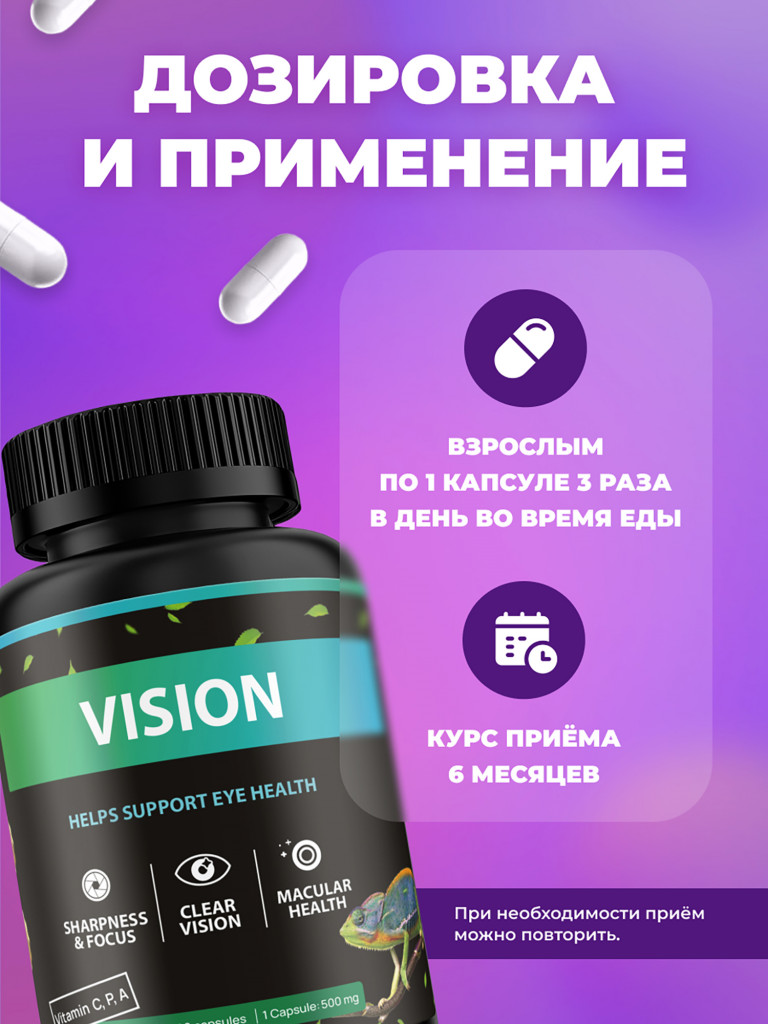 Витамины для зрения с лютеином и витамином А для глаз