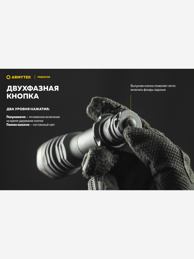 Фонарь светодиодный тактический Armytek Predator, 1130 лм, холодный свет