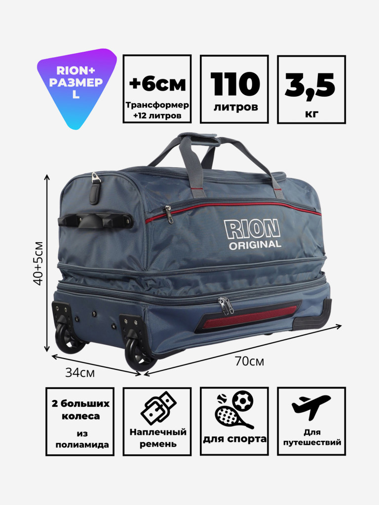 Дорожная сумка на колесах для путешествий и спорта Рион+ (RION+)