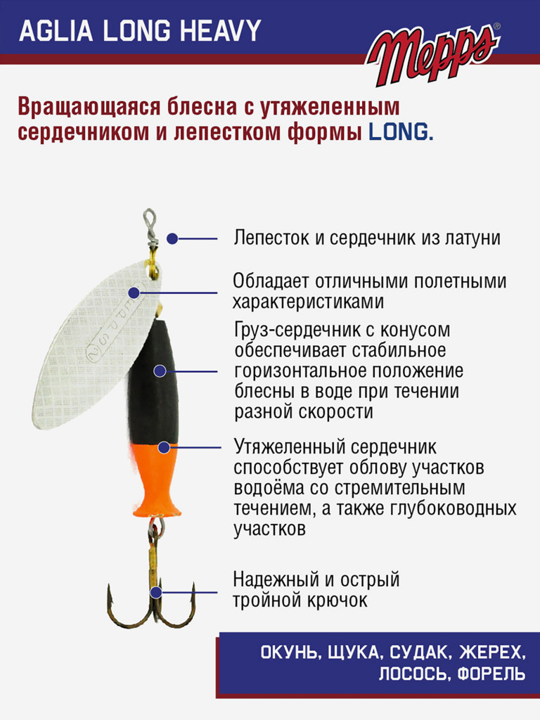 Блесна Mepps AGLIA LONG HEAVY 2 AG QUEUE ORG