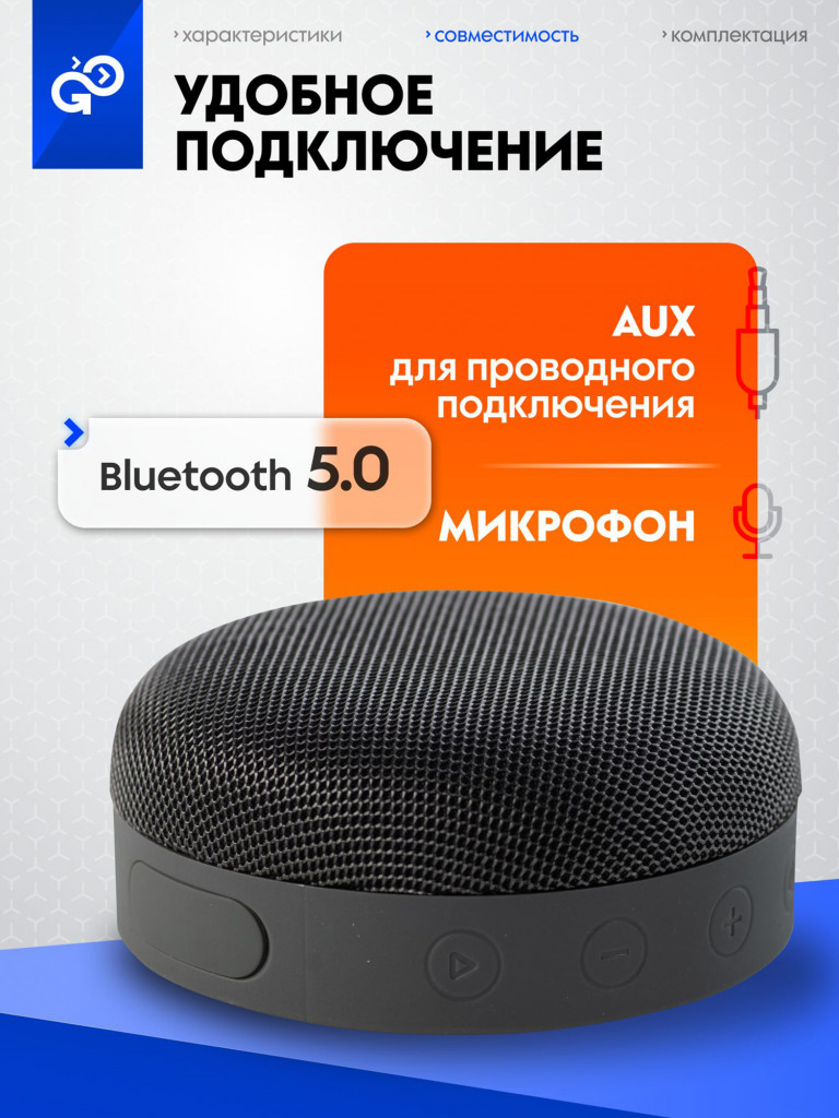 Беспроводная портативная колонка блютуз GoGadget CityWave маленькая с влагозащитой IPX7