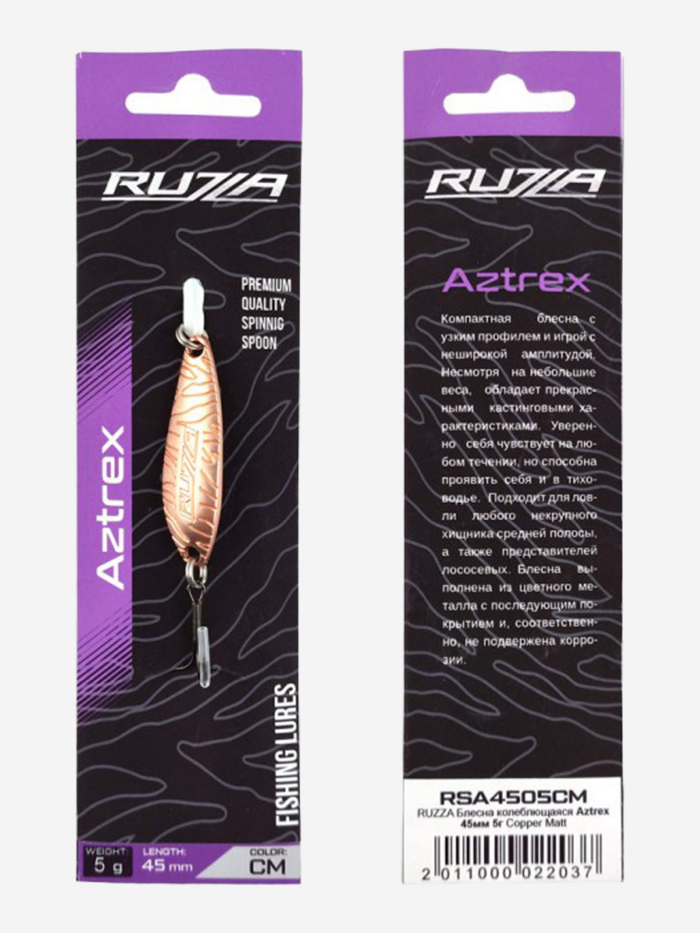 Блесна колеблющаяся Aztrex 45мм 5г Copper Matt