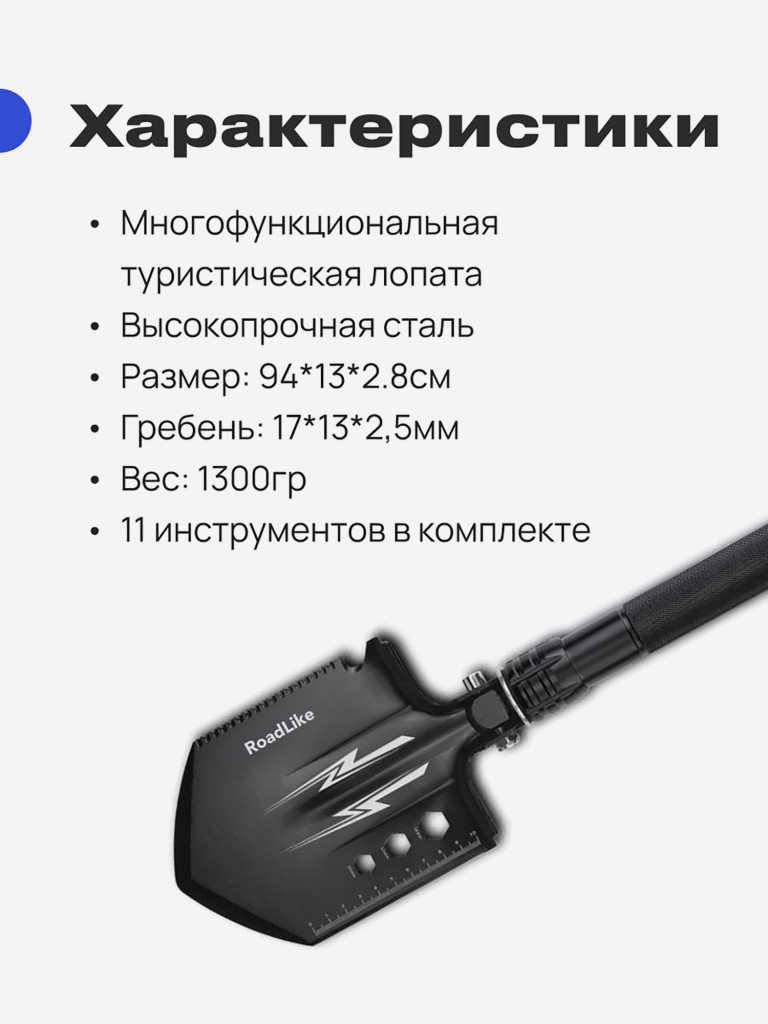 Лопата туристическая многофункциональная RoadLike RLM01 черный