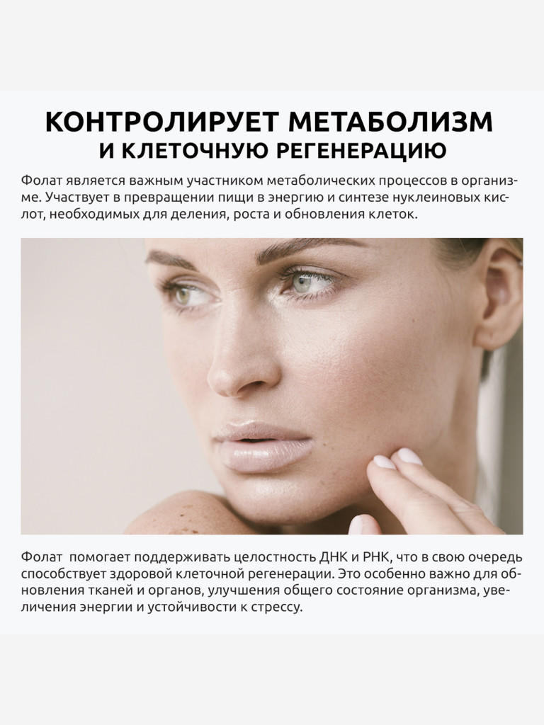 Метилфолат UltraBalance фолиевая кислота, витамин для мужчин и женщин, беременных и кормящих, 90 капсул