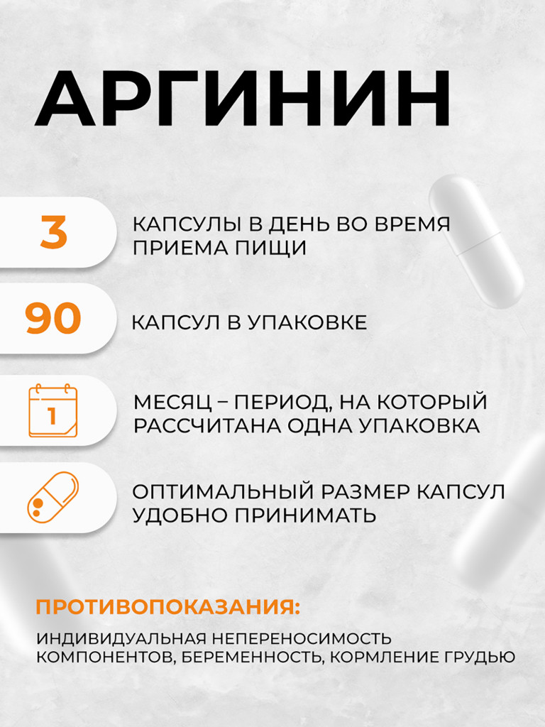Аргинин 1000 мг OVER, 90 капсул
