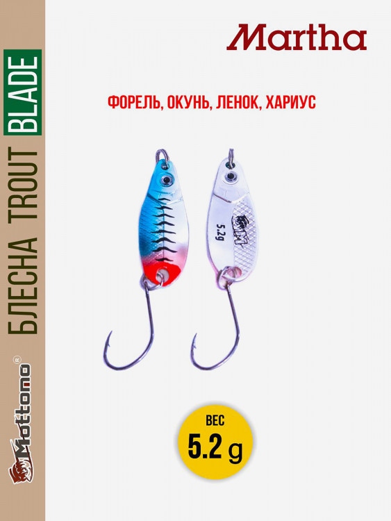 Форелевая рыболовная блесна Mottomo Trout Blade Martha 5.2g