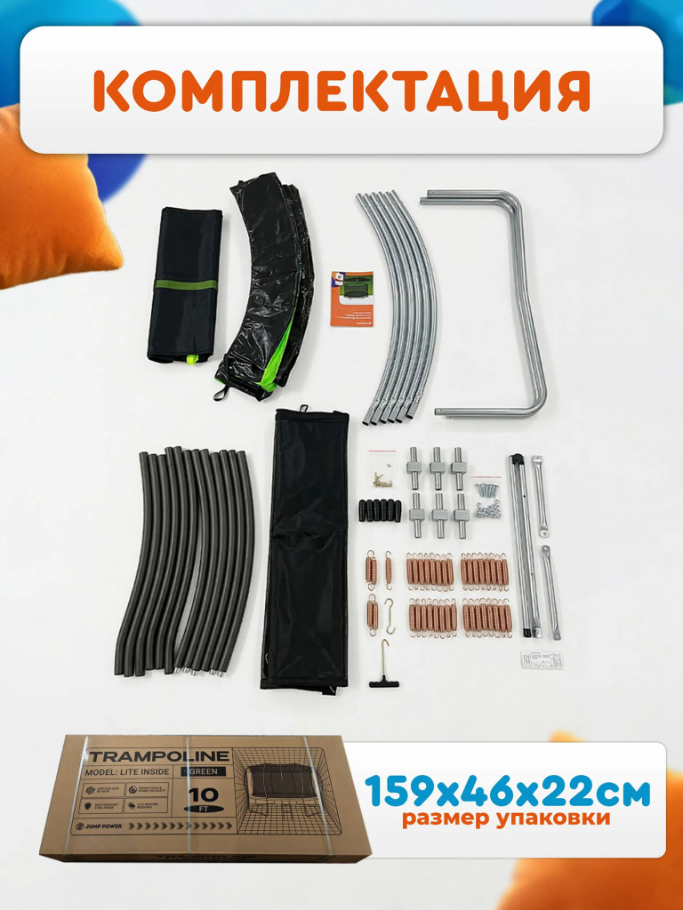 Каркасный батут Jump Power 10 ft inside Lite Green
