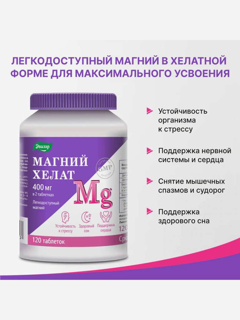 Магний хелат Эвалар 120 таблеток
