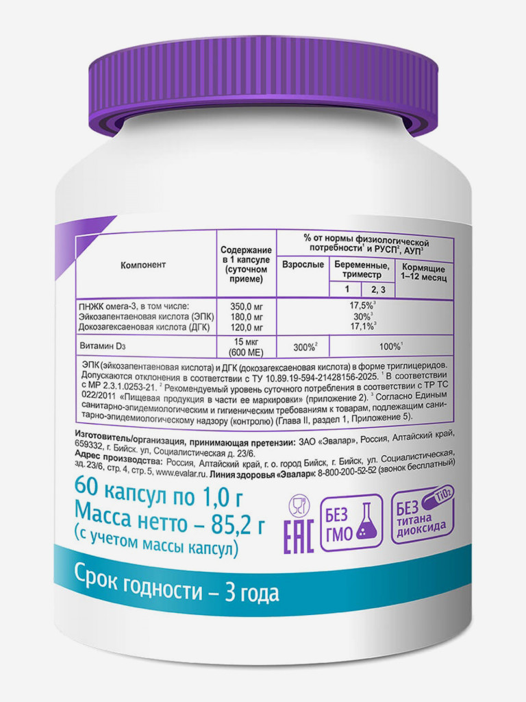 Омега-3 + Д3 Эвалар 60 капсул