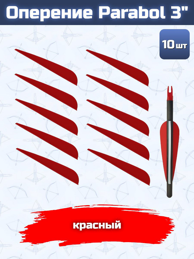 Оперение Parabol 3" (красное)