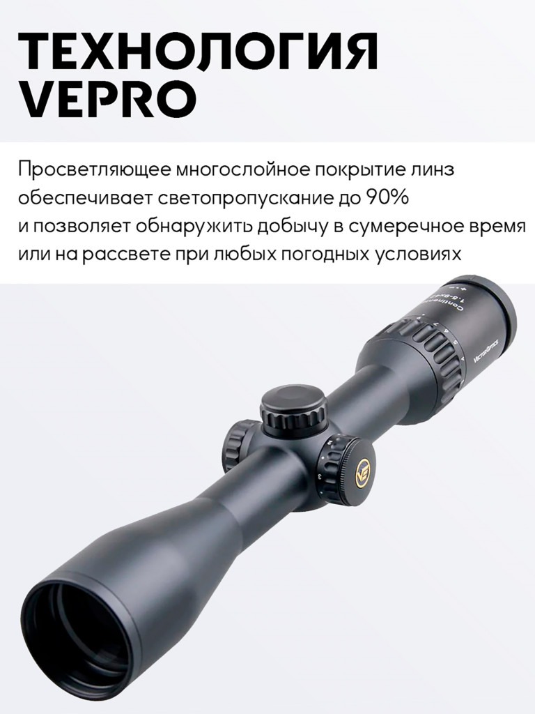 Прицел оптический Vector Optics Continental Hunting 1.5-9x, с подсветкой