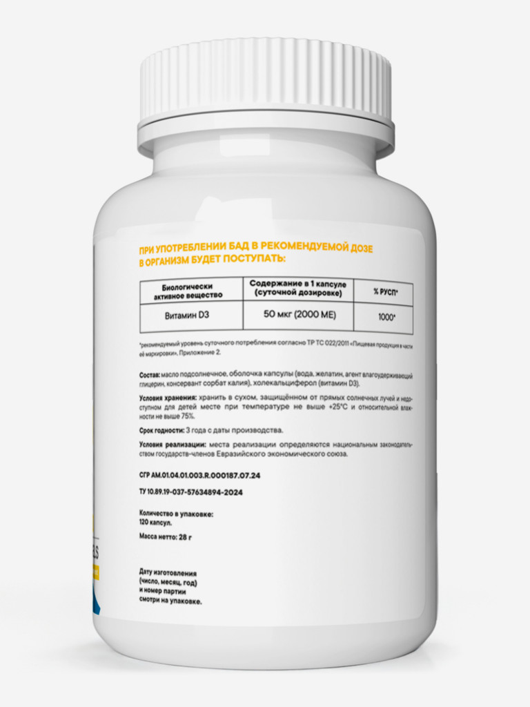Витамин Д3 2000 МЕ VITAMIN GARDEN BASIC DAILY, 120 капсул