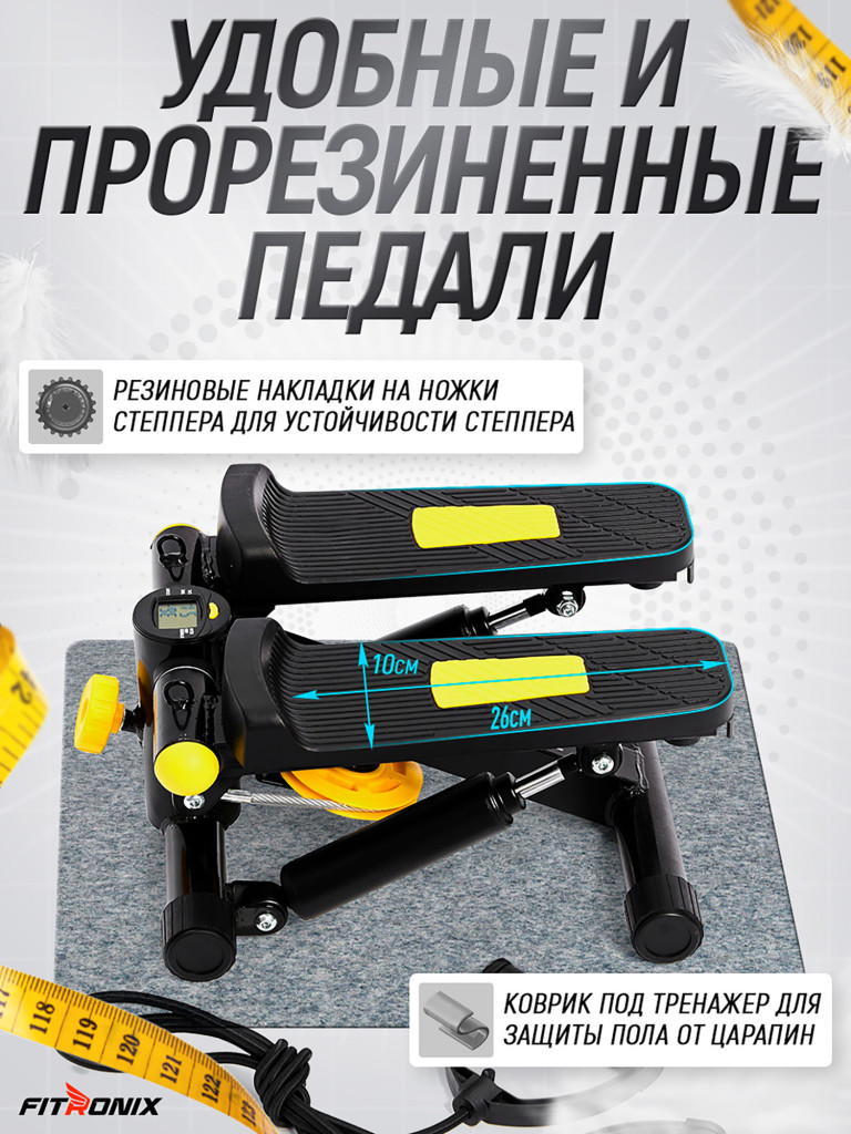 Степпер FITRONIX SBS 3.0