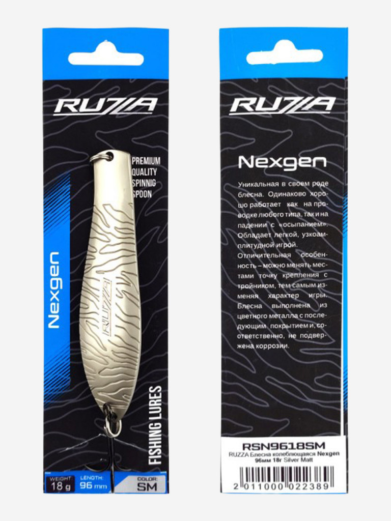 Блесна колеблющаяся Nexgen 96мм 18г Silver Matt