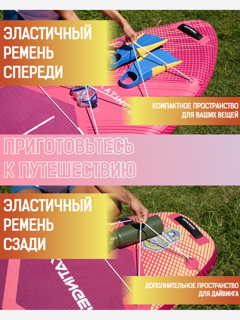 Надувная двухслойная SUP-доска SKATINGER Meteor Pink, 11'6" 351*89*15 см, сапборд