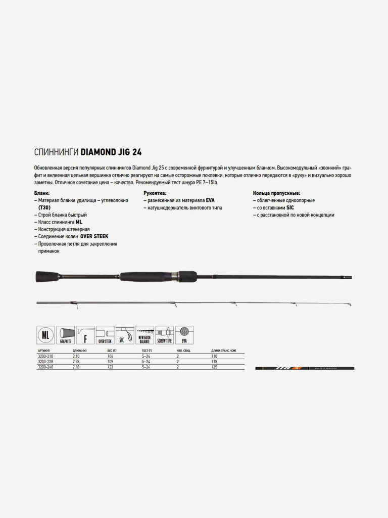 Спиннинг для рыбалки Salmo Diamond JIG 24 2.28, рабочая длина 228см, вес 109гр