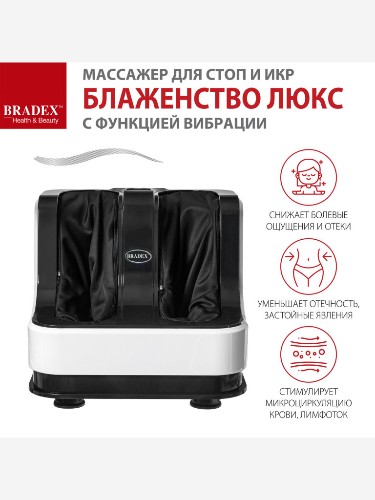 Массажер для стоп и икр «Блаженство Люкс» с функцией вибрации Bradex
