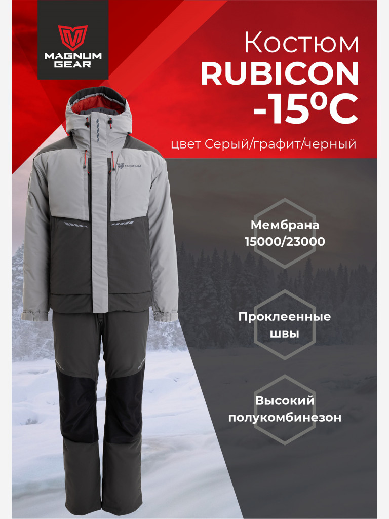 Костюм мужской MAGNUM GEAR RUBICON -15° С серый/графит