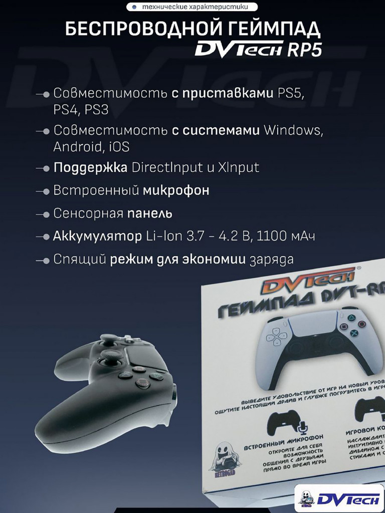 Беспроводной геймпад DVTech RP5