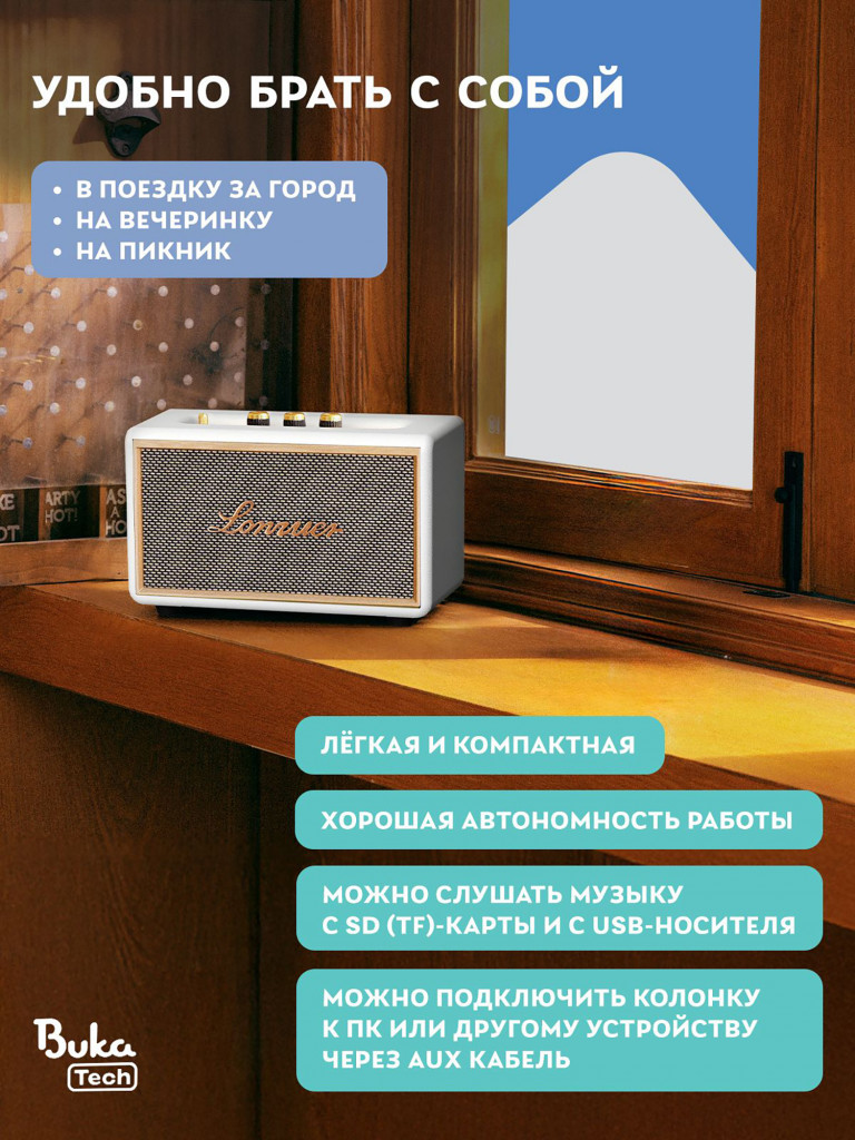 Беспроводная портативная колонка BukaTech Lonzuer Dream White, 60 Вт